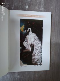 中国当代著名画家精品 艺术欣赏与实用手册（精装）2001年