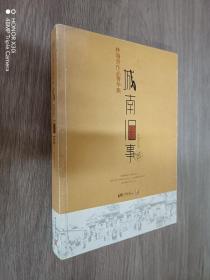 城南旧事：林海音作品菁华集