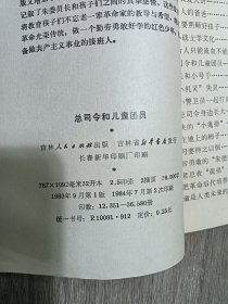 总司令和儿童团员