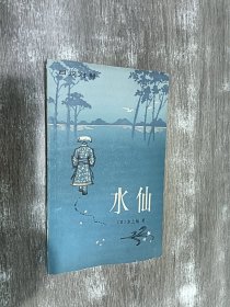 水仙（日汉对照）