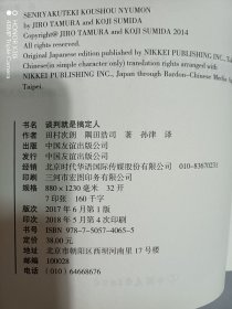 谈判就是搞定人