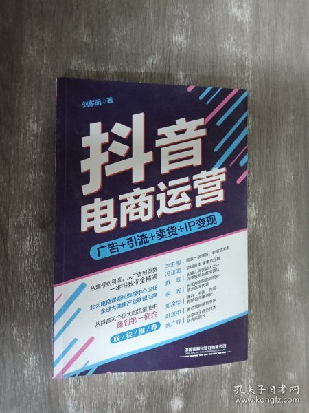 抖音电商运营：从抖音这个巨大的流量池中，赚到桶金