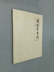 保健养生计