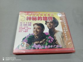 CD:神秘的旅伴 优秀反特故事片    双碟装