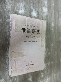 俄语语法 句法