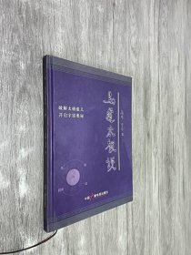 易道太极说（精装）