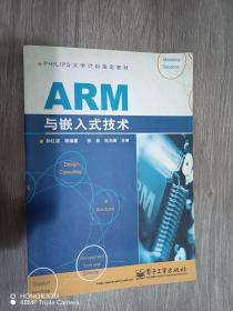 ARM 与嵌入式技术