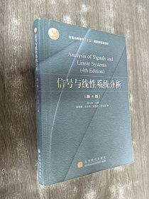 信号与线性系统分析