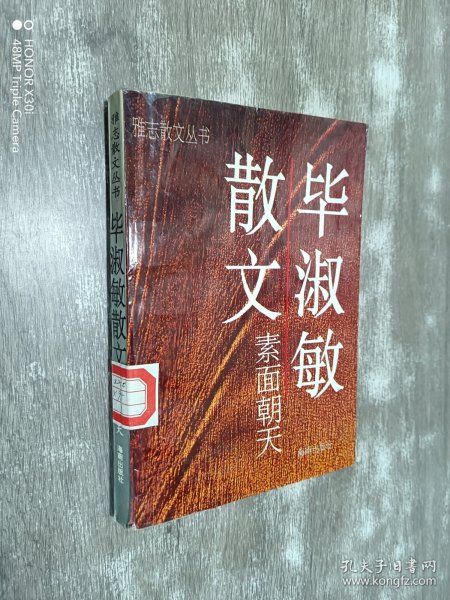 素面朝天：Su mian chao tian (Ya zhi san wen cong shu) (Mandarin Chinese Edition)