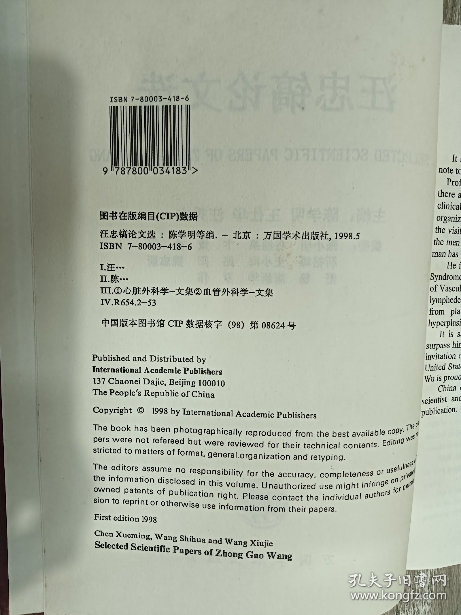 汪忠镐论文选 精装