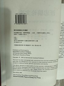 汪忠镐论文选 精装