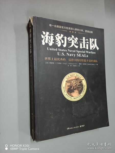 海豹突击队