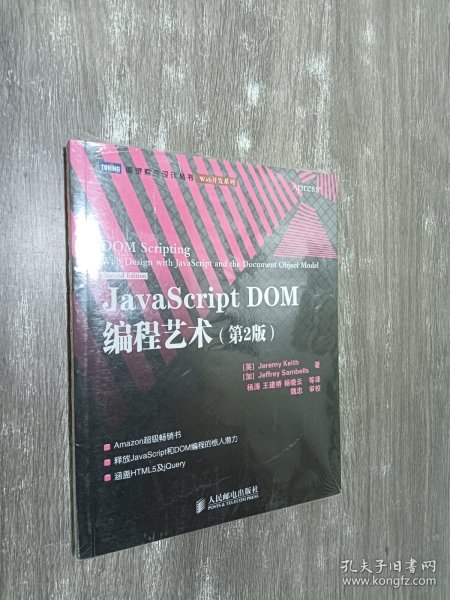 JavaScript DOM编程艺术 （第2版）