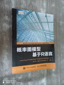 概率图模型 基于R语言