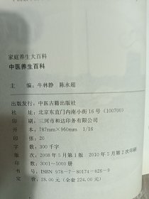 中医养生百科