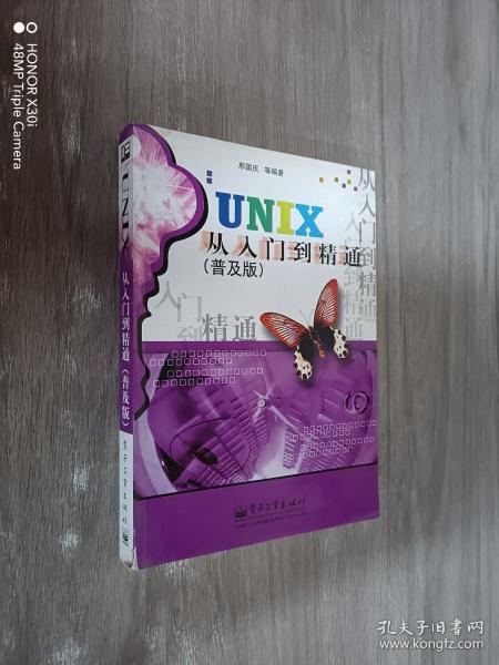 UNIX从入门到精通（普及版）