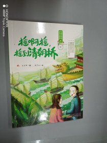 摇啊摇摇到清朝桥/可能小学的历史大冒险