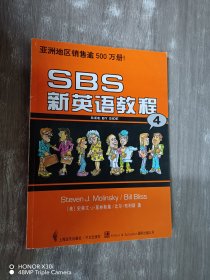 SBS新英语教程4