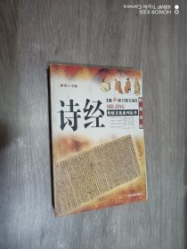诗经——传统文化系列丛书