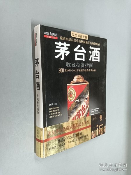 茅台酒收藏投资指南