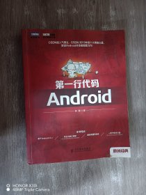 第一行代码：Android