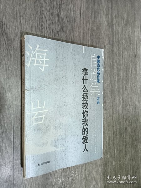 拿什么拯救你我的爱人