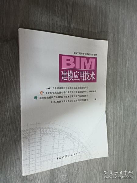 BIM建模应用技术