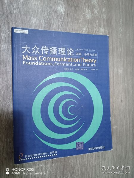 大众传播理论：Mass Communication Theory : Foundations, Ferment, and Future; 3 edition