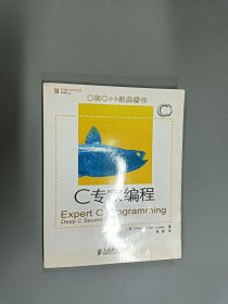 C专家编程