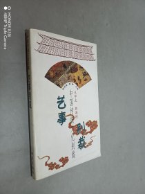 藝事別裁