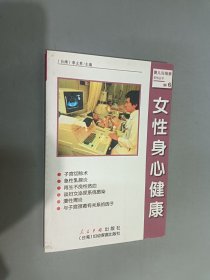 女性身心健康