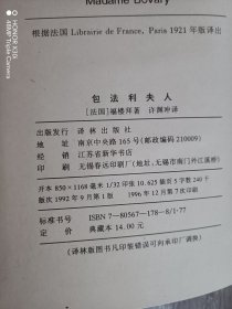 包法利夫人 （精装）