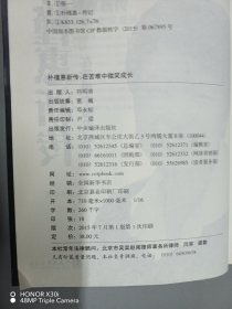 朴槿惠新传：在苦难中微笑成长