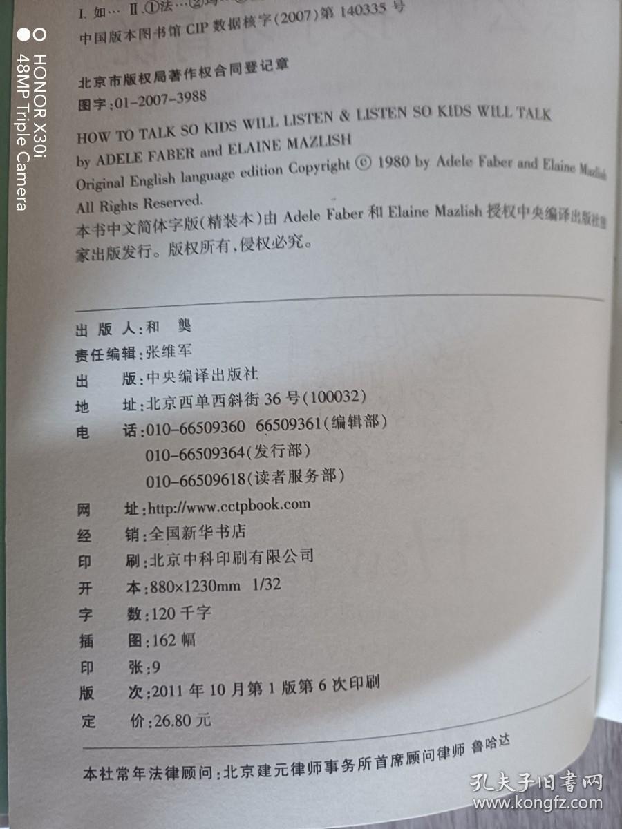 如何说孩子才会听，怎么听孩子才肯说 (软精装）