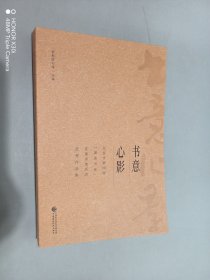 书意心影