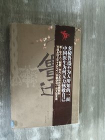 敬文东解密鲁迅