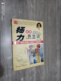 杨力四季养生谈