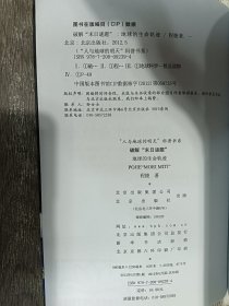 “人与地球的明天”科普书系·破解“末日谜题”：地球的生命轨迹