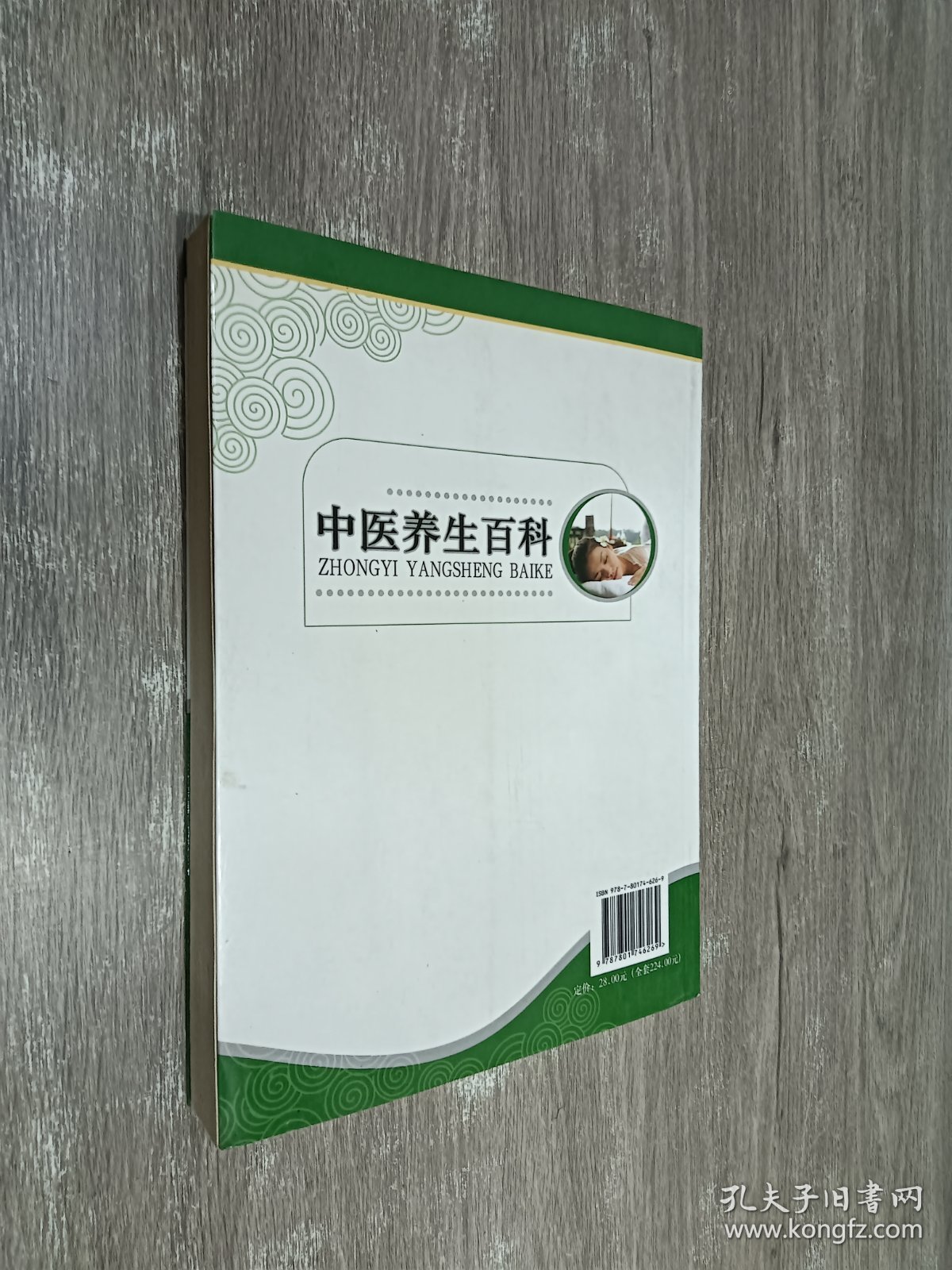 中医养生百科