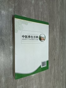 中医养生百科