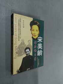 宋美龄最后的日子