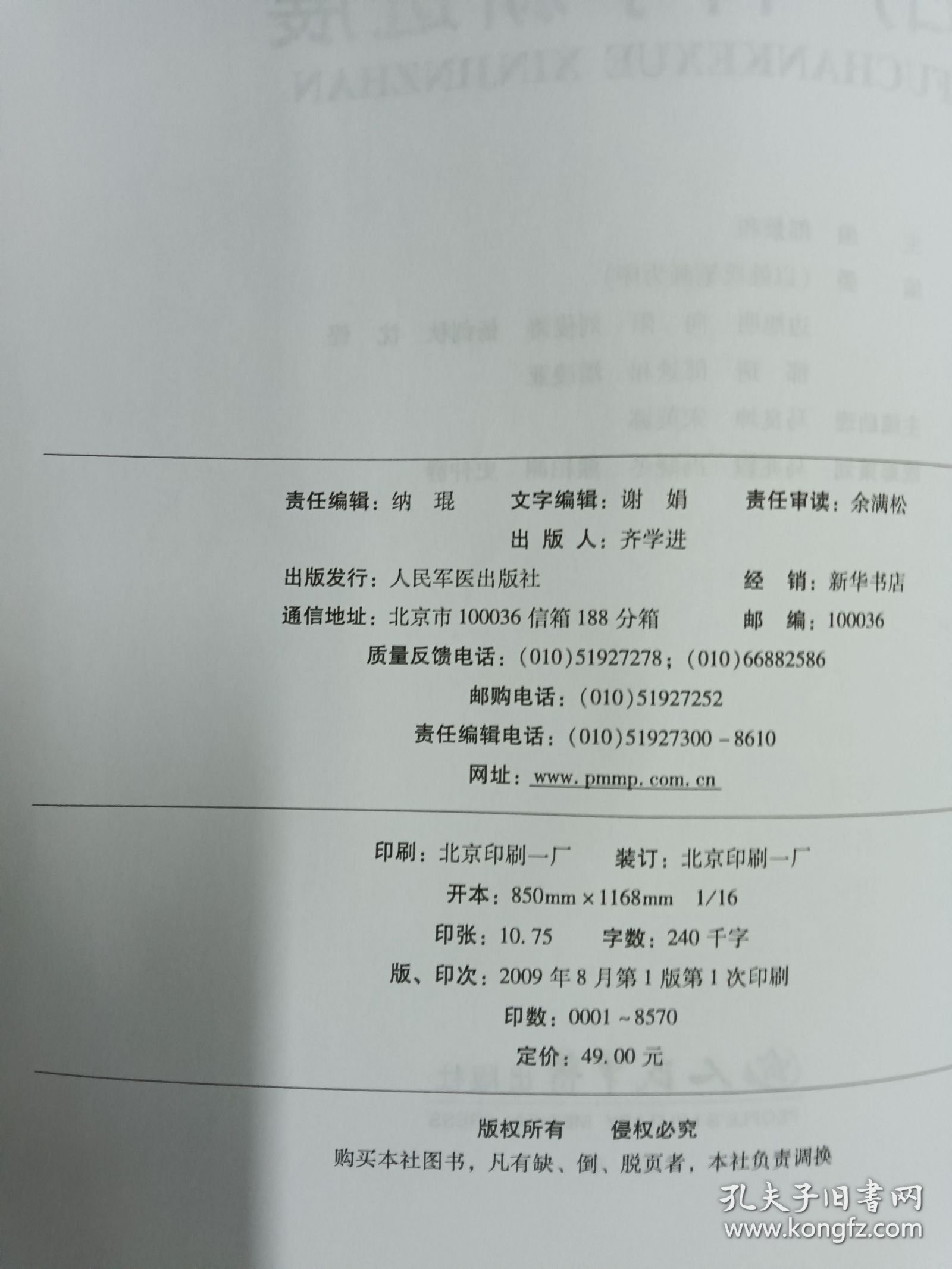 国家级继续医学教育项目教材：妇产科学新进展