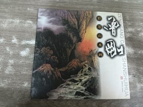 彩墨山水画：曾刚