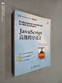 JavaScript高级程序设计