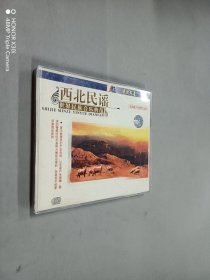 CD:西北民谣 世界民族音乐典范（一张光盘）