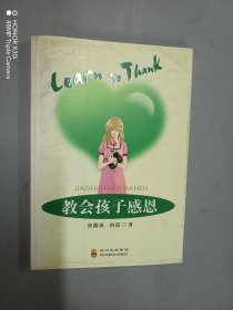 教会孩子感恩