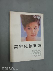 美容化妝要訣