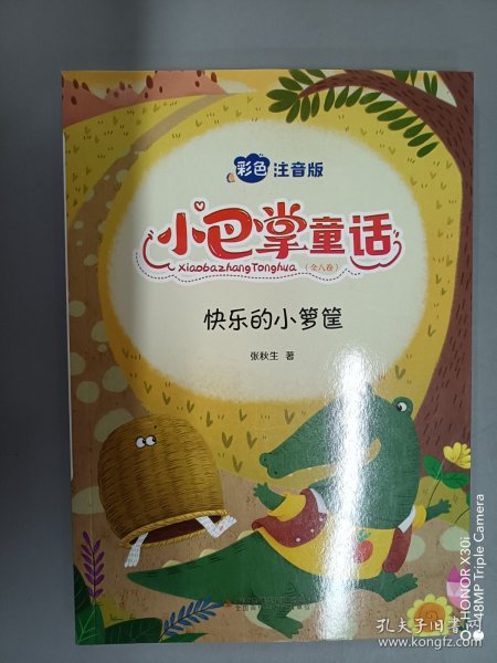 小巴掌童话 全8卷 彩色注音版 7-10岁一二三年级班主任老师推荐儿童文学童话故事书 小学生课外阅读必读书籍