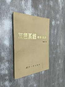 灰色系统（社会 经济）