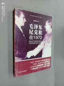 毛泽东尼克松在1972